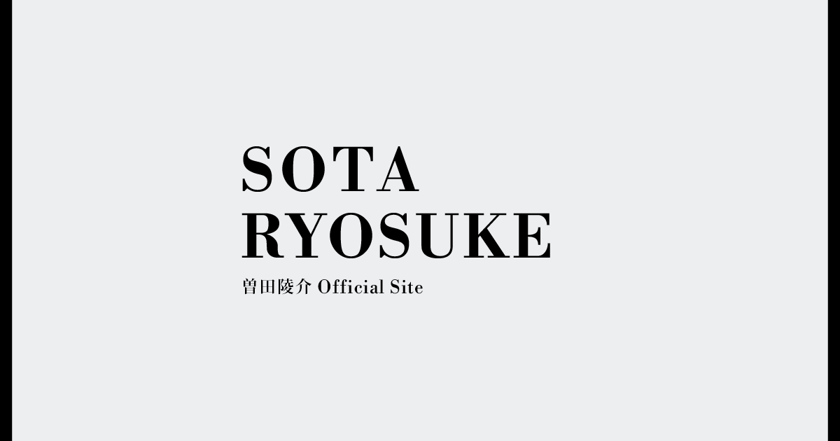 曽田陵介 Official Site